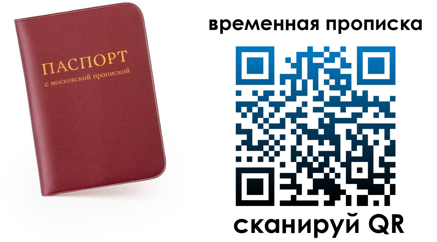 прописка в Королёве