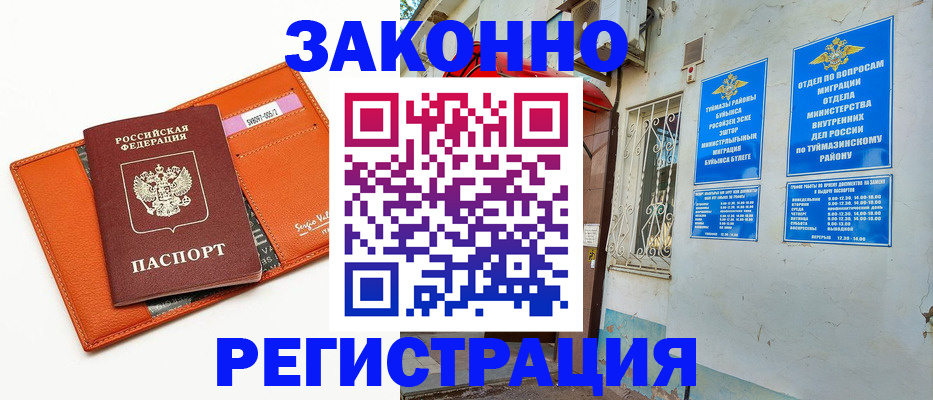 купить прописку в Королёве