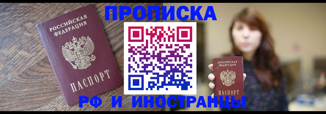 временная регистрация недорого в Королёве