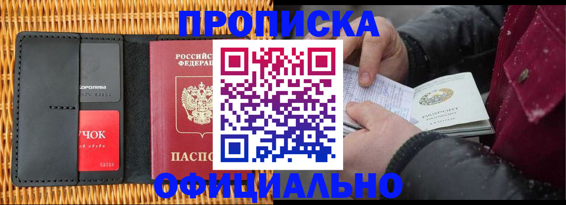 прописка для кредита в Королёве